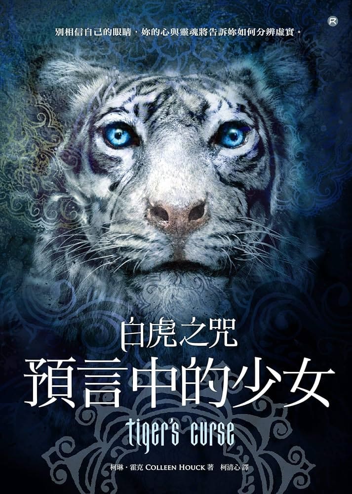 由柯琳．霍克自費出版前兩集，因此受到矚目的奇幻之作。